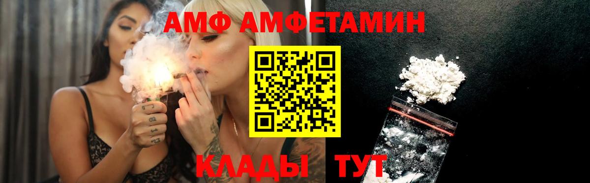 Amphetamine VHQ  АМФ  АМФЕТАМИН  Вход с VPN  Шатура 