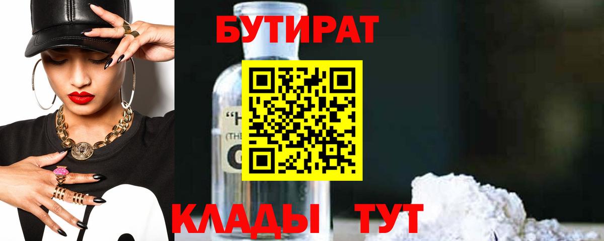 Бутират оксана  Вход с VPN  Шатура 