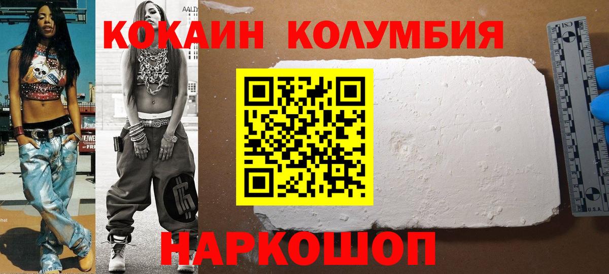 COCAIN Columbia Шатура