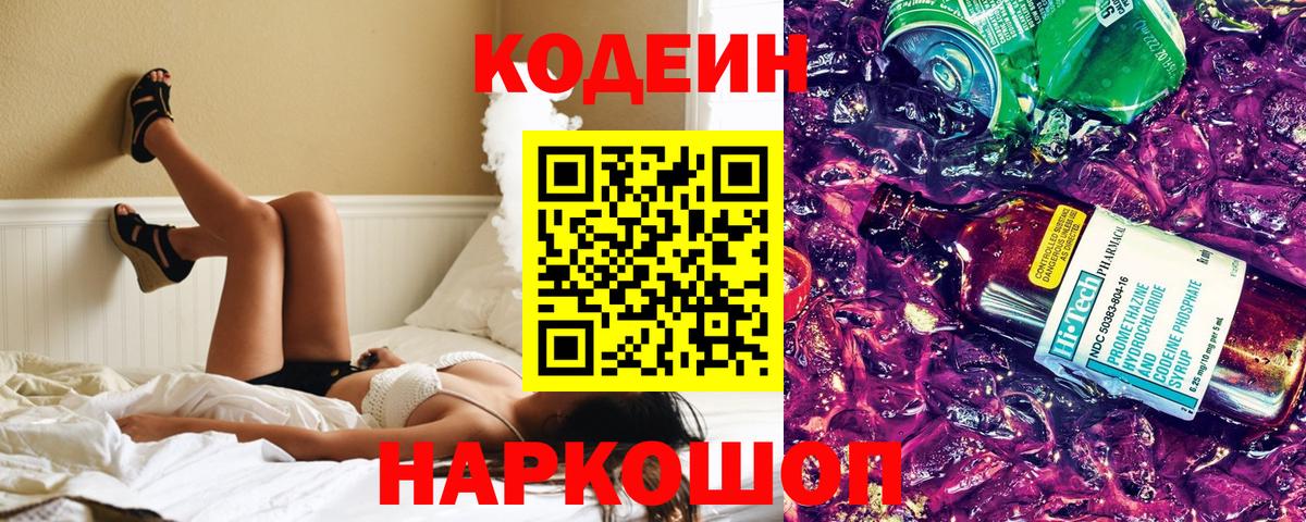 Кодеин напиток Lean (лин) Шатура