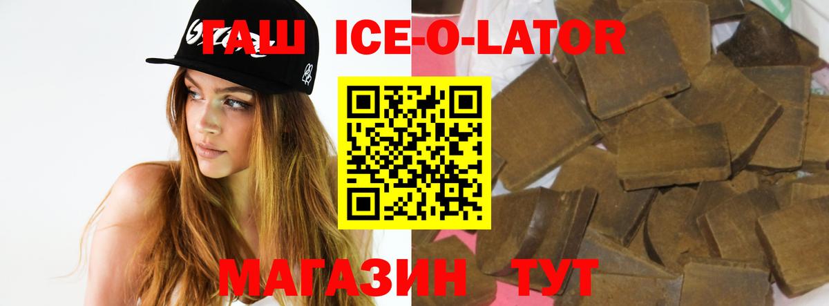 Шатура  ГАШ Ice-O-Lator  ГАШИШ Ice-O-Lator  Вход с VPN 