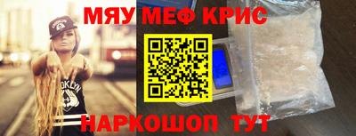 мяу мяу кристалл Можайск