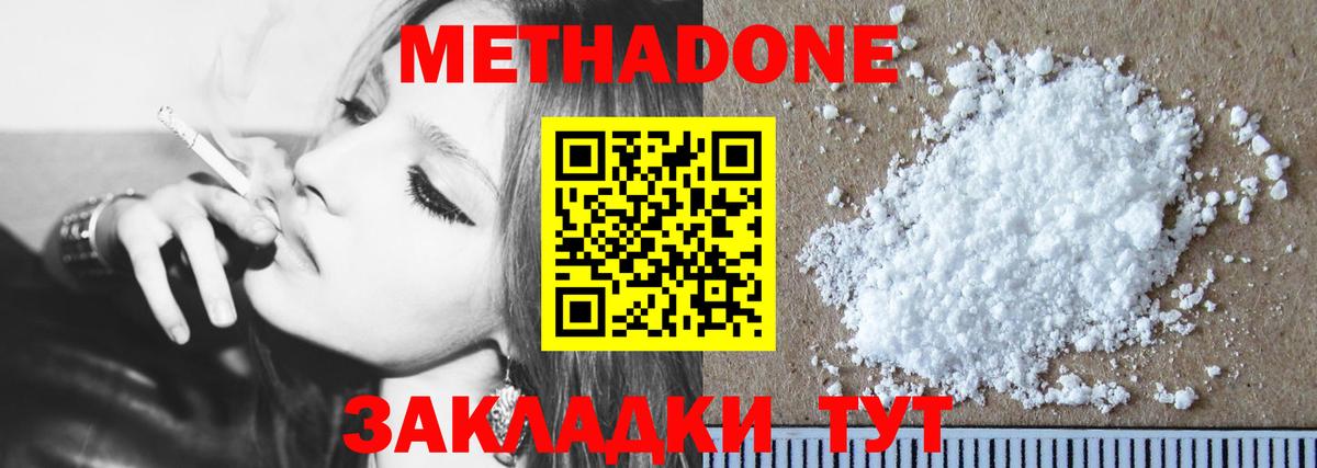 Метадон кристалл Шатура