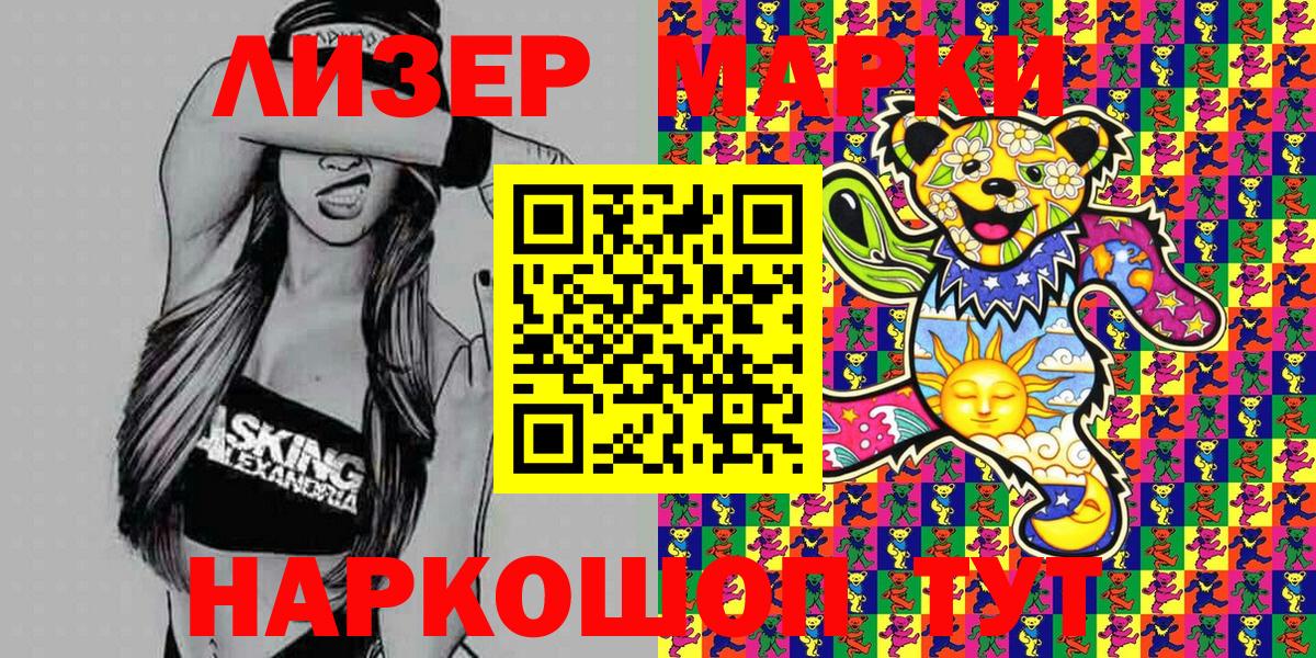 Марки NBOMe 1,5мг Шатура